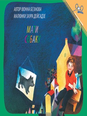 To Have a Dog - ebook